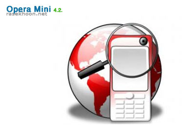 نرم افزار مرورگر وب Opera Mini 4.2 نسخه نهایی - جاوا نرم افزار مرورگر وب Opera Mini 4.2 نسخه نهایی - جاوا