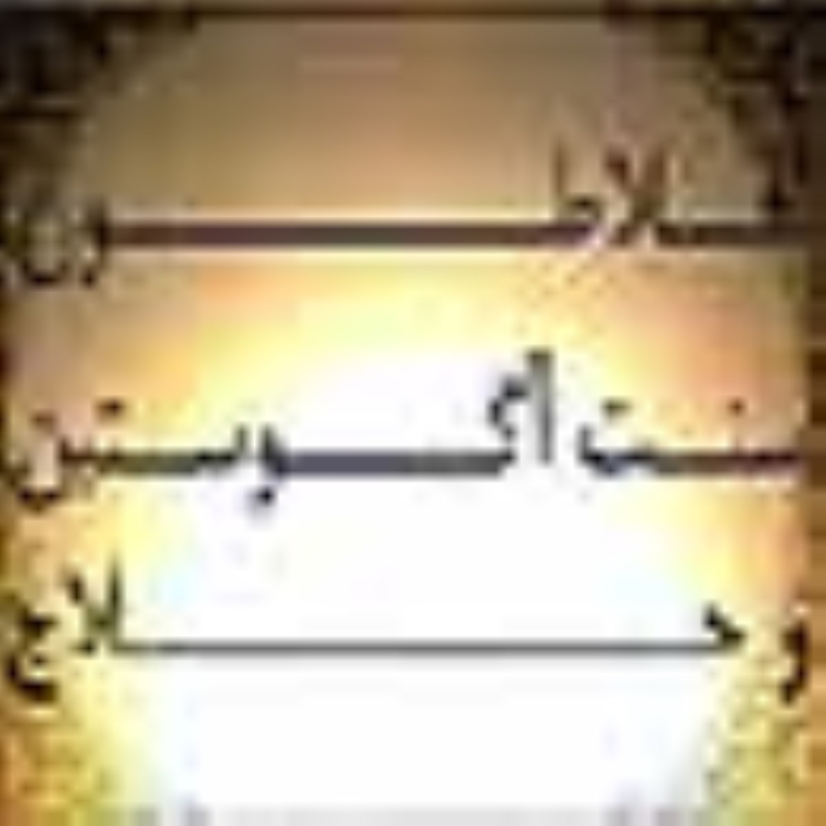 خریدار سر دار - به مناسبت سالگرد اعدام حسین بن منصور حلاج