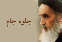 جلوه جام جلوه جام