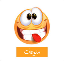 منوعات