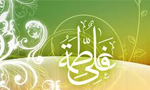 ازدواج اميرالمؤمنين امام علي(ع) و حضرت فاطمه‏ ي زهرا(س)(2 ق)