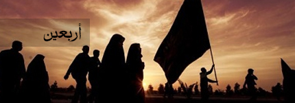 أربعین