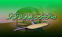  العلم والدین