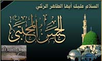  الامام الحسن المجتبى علیه السلام
