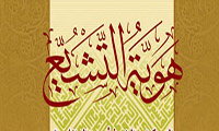  هویة التشیع العرقیة