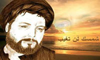  الامام موسی الصدر