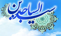  شعر الامام زين العابدين عليه السلام
