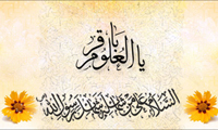  الامام الباقرعليه السلام