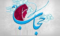 حجب یا حجاب؟ حجب یا حجاب؟