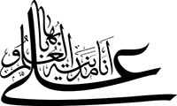  انتهاء علوم الناس إلى علي عليه السلام