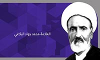  محمد جواد البلاغي