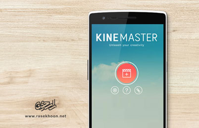 تقطيع الافلام للمحترفين kinemaster v3.3.1.7699