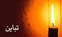 تباین تباین