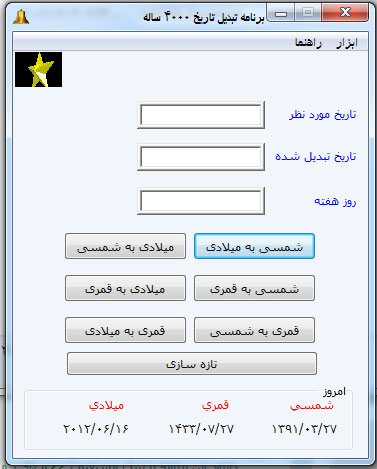 تبدیل تاریخ های میلادی، هجری شمسی، قمری به یکدیگر 4000 ساله Date Convertor تبدیل تاریخ های میلادی، هجری شمسی، قمری به یکدیگر 4000 ساله Date Convertor