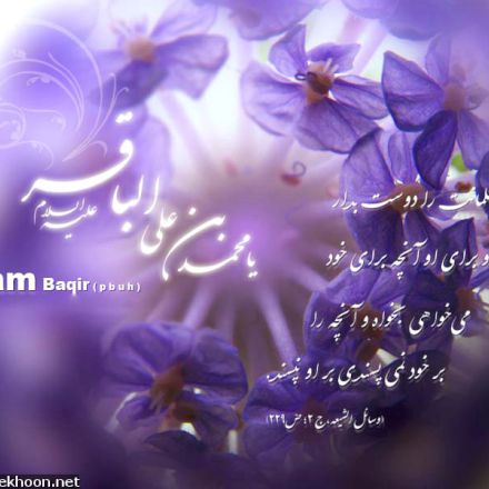 ویژه نامه ولادت امام باقر علیه السلام