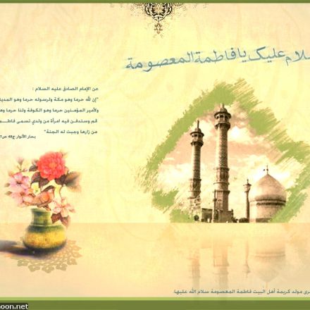 مسافر آفتاب-ويژه نامه وفات حضرت معصومه سلام الله عليها