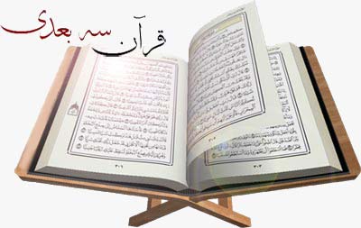 Quran 3D Quran 3D