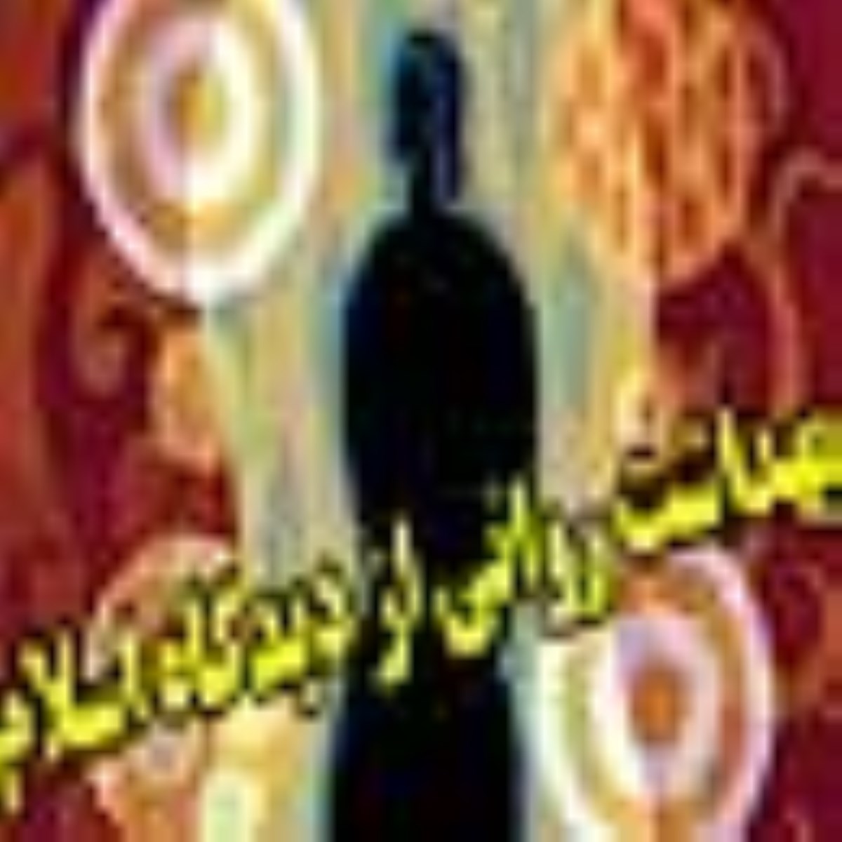 پيك سلامتي - ويژه نامه روز جهاني بهداشت