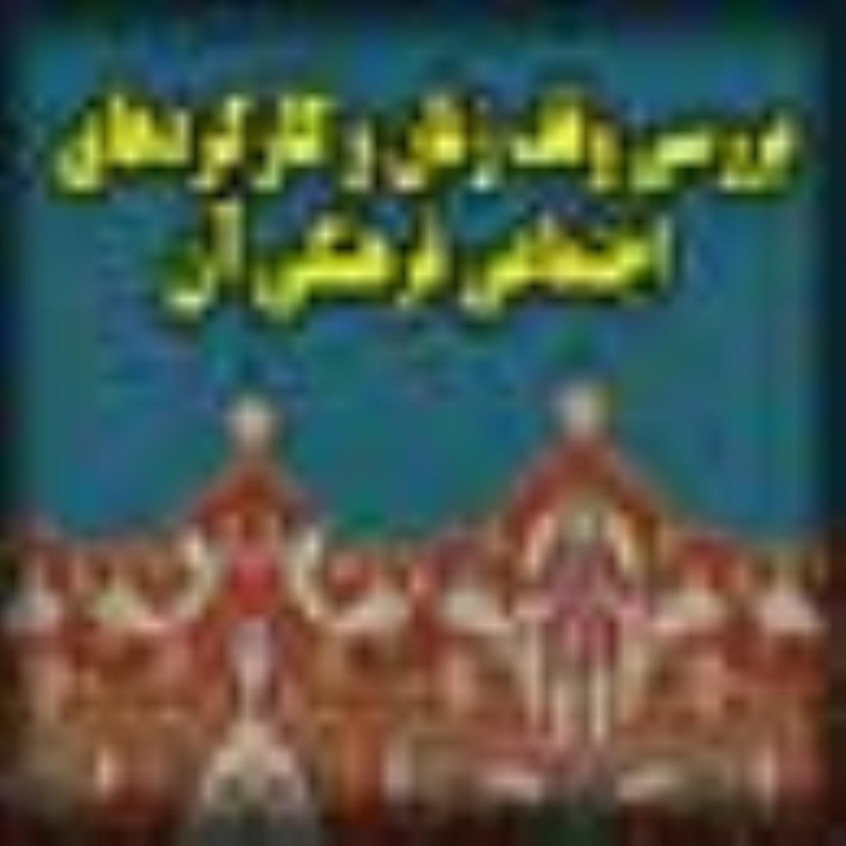 وقف، بانوان و ميراث جاويدان