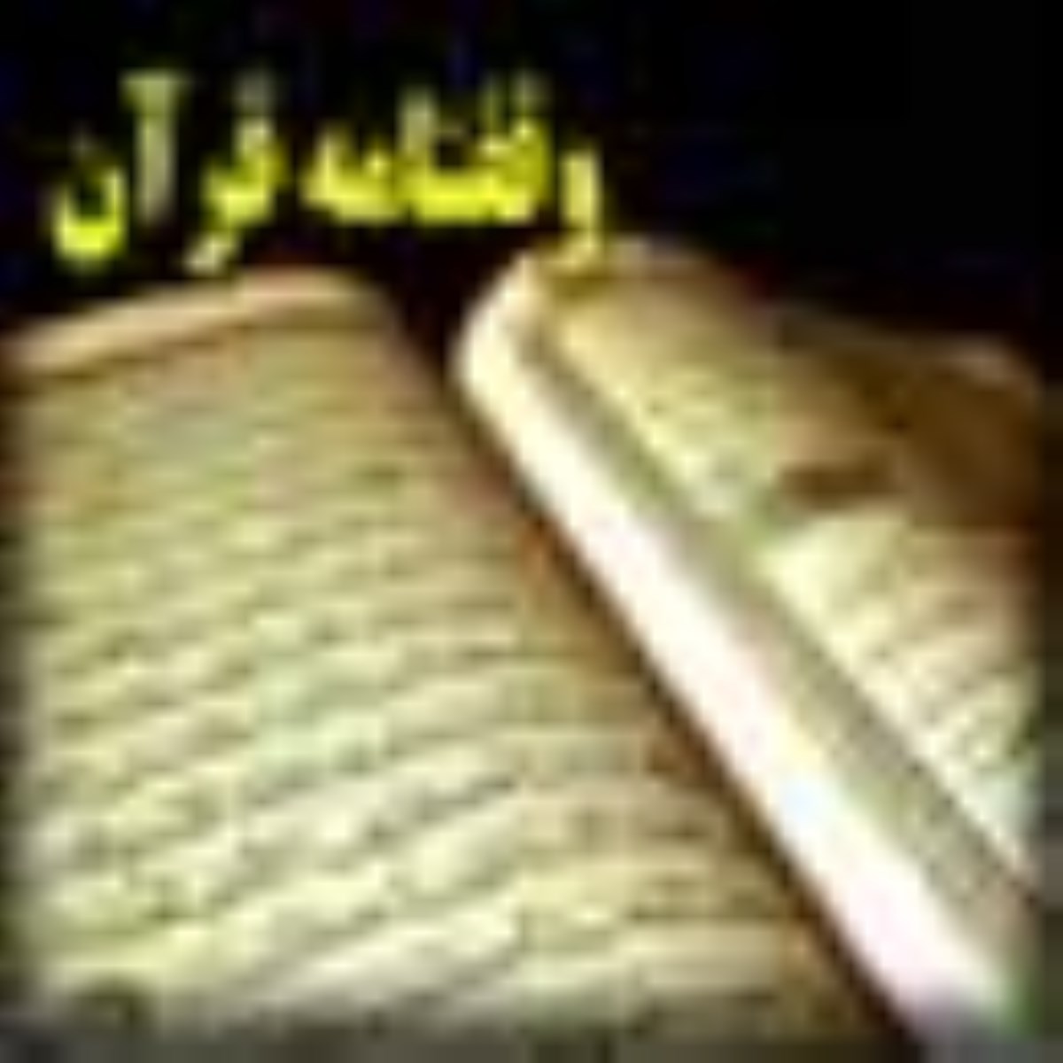 وقف، بانوان و ميراث جاويدان