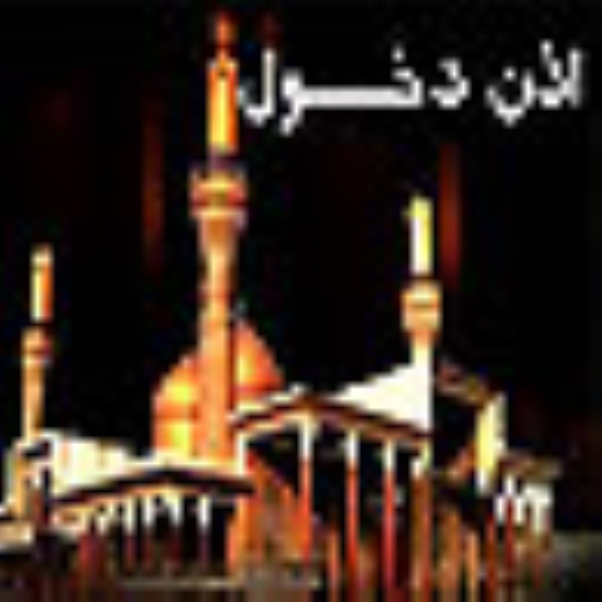 مسافر آفتاب-ويژه نامه وفات حضرت معصومه سلام الله عليها