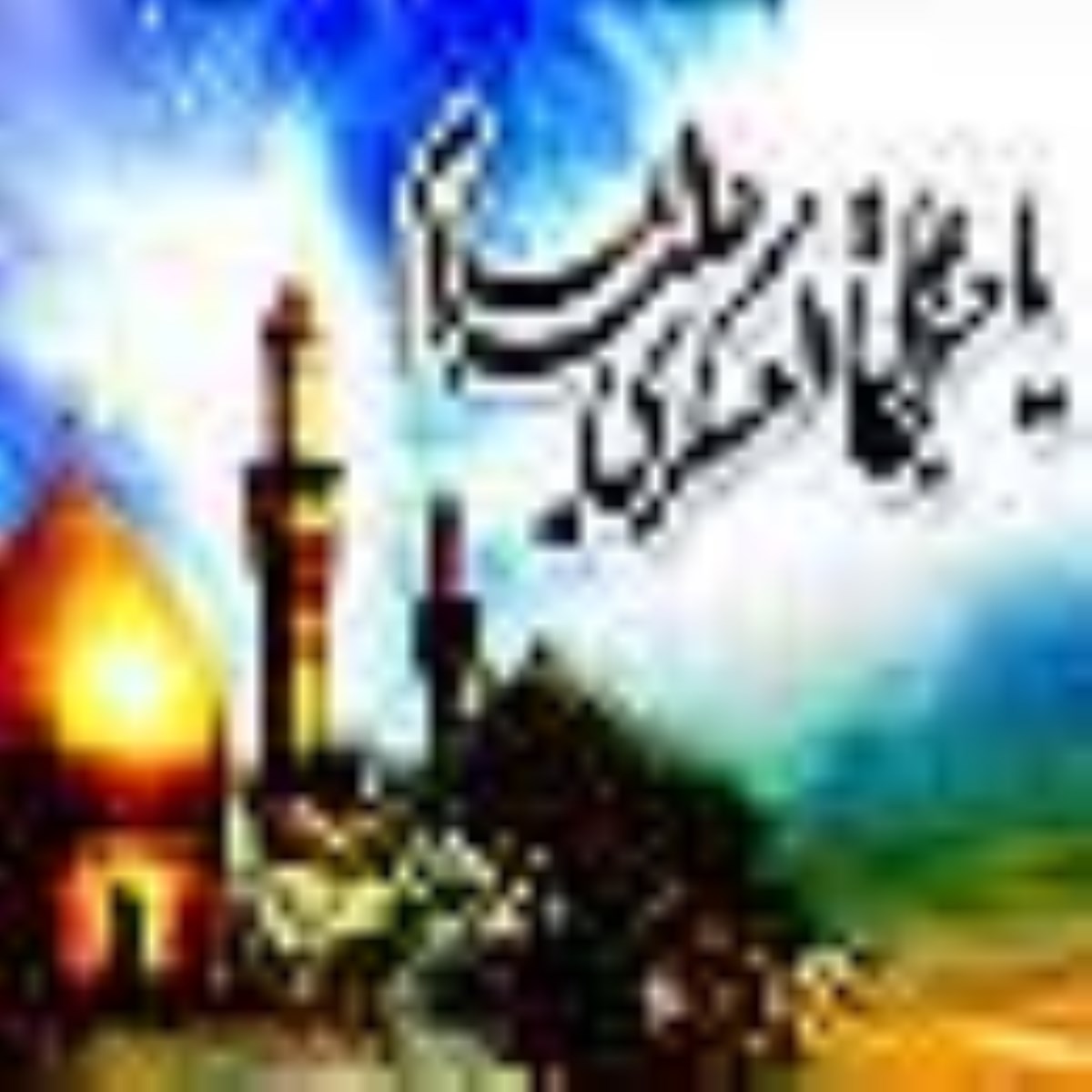 ويژه نامه جمال عسكري -به مناسبت ولادت امام حسن عسكري عليه السلام