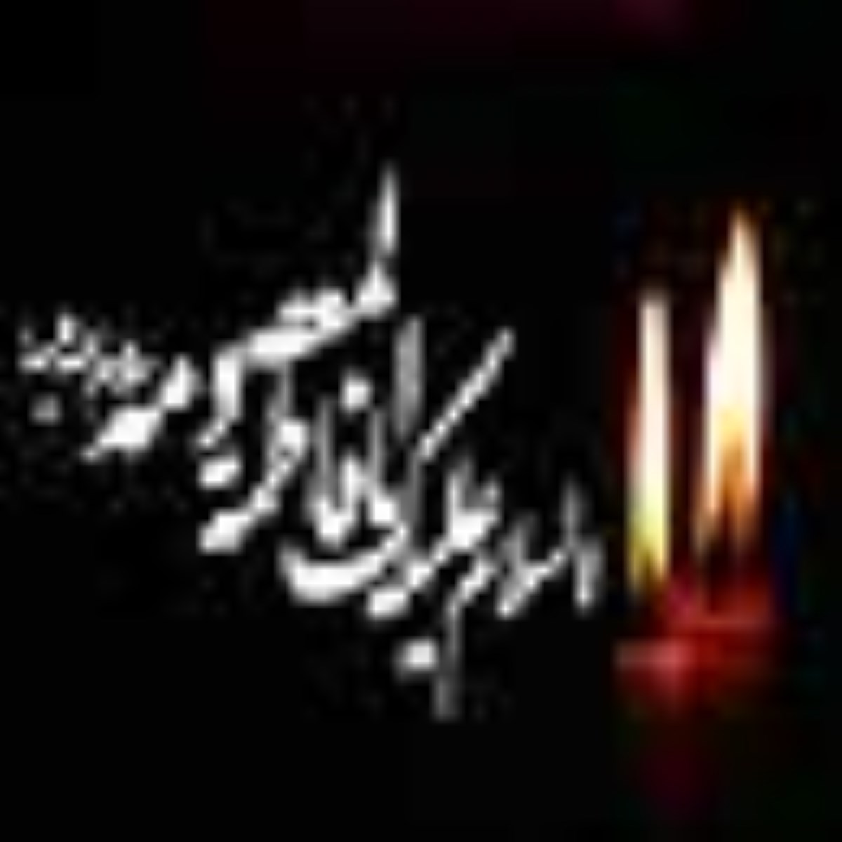 مسافر آفتاب-ويژه نامه وفات حضرت معصومه سلام الله عليها