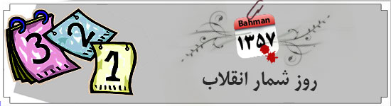 ویترین انقلاب