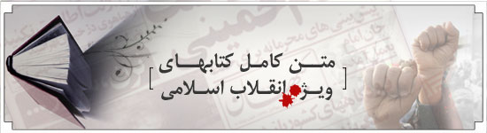 ویترین انقلاب