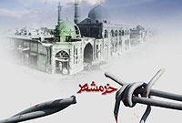 خرمشهر شقایقی خون رنگ