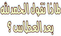 اللیاقات العامة