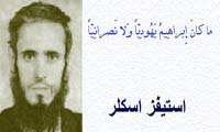  استیفز اسکلر