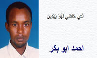  احمد ابو بکر
