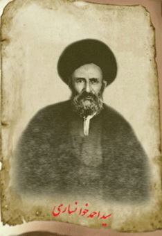 آية الله العظمى السيد أحمد الخونساري