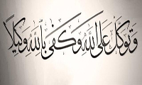  الاستعانة في اللّه فقط