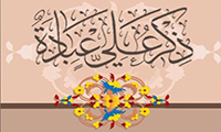  ذِكر عليٍّ عبادة