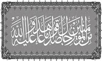  من روات الامام الکاظم عليه السلام وأصحابه