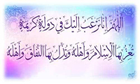  الدولة الکريمة