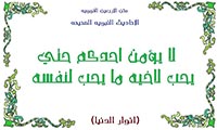  من هو المؤمن