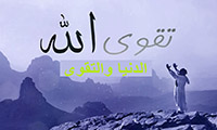 الدنيا والتقوی