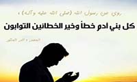 التوّابون