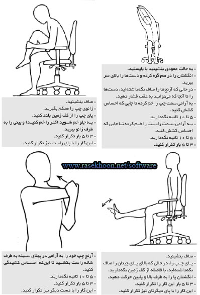 آموزش حرکات ورزشی نرمشی در محیط کار Narmesh Narcis Exercise  آموزش حرکات ورزشی نرمشی در محیط کار Narmesh Narcis Exercise