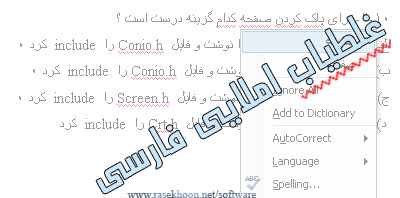 غلط یاب املایی فارسی پریان