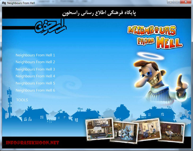 مجموعه بازی همسایه جهنمی مجموعه بازی همسایه جهنمی