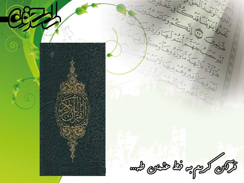 قرآن کریم - پالتویی